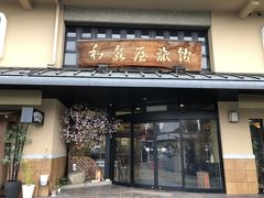 今日のお宿は50年前に大阪万博に来た時に泊まった和泉屋旅館。西本願寺お向かいの和風旅館。今年創業130年とか。さすが京都！50年前と同じ日時に泊まるように計画した旅、まさか世界中がこんなことになるなんて・・・・