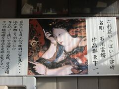 越後堀之内駅から徒歩１５分ほどのところにある永林寺。
何の変哲もない普通のお寺ですが、ここには幕末から明治にかけての彫刻師、絵師である石川雲蝶という人の作品がお寺の本堂に多くあります。
石川雲蝶は「なんでも鑑定団」の中島誠之助さんが「素晴らしい！日本のミケランジェロだ！」と絶賛してから注目されるようになりました。