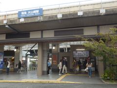 　阪急でひと駅戻って大山崎駅で下車。