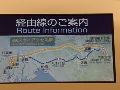 上野から京成スカイライナーで成田空港（第一ターミナル）へ。
同行する友人は、途中駅日暮里から乗車で合流。
