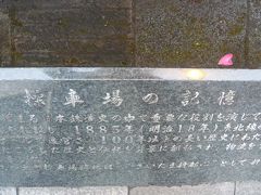 さいたまスーパーアリーナとけやき広場の間の通りに、操車場の記憶と題する
記念碑があります。

旧国鉄の大宮操車場の跡地を顕す標識でしょう。