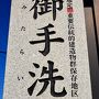 2020春 瀬戸内の古い町並みを歩く 《2日目-5：江戸時代の町並みが残る『見たらいい町・御手洗』》