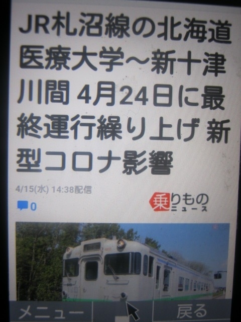 春 さようなら札沼線 コロナ惨禍であまりにも突然訪れた別れ 砂川 新十津川 北海道 の旅行記 ブログ By ケロケロマニアさん フォートラベル 春 さようなら札沼線 コロナ惨禍であまりにも突然訪れた別れ 砂川 新十津川 北海道 の旅行記 ブログ By ケロケロマニアさん フォートラベル