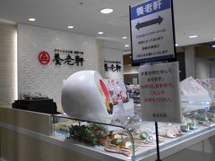 名古屋に行けば養老軒さんは必須、大好きなお菓子屋さんです。 
