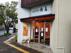 和菓子処 餅萬 西口本店・茶房風柳庵