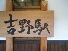 大阪市内から日帰りで吉野へと行きます。シーズンなので混んでいることを予想しまして、阿部野橋から６時ぐらいの始発の電車に乗って吉野へと向いました。しかし、同じように考えている人が多く、車内はそこそこ混んでおりました。