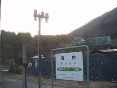 徐々に日が暮れてきました。浅内駅に到着です。