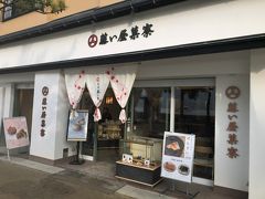 老舗の「藤い屋 宮島本店」にて、お土産調達して、宮島観光は終了。