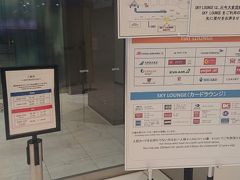 今回は初の「スカイラウンジ」。
残念ながらプライオリティパスでは入れず、ＭＩカードとやらを持っていたので入れるらしい。
正直、カードはラウンジに入るために作ったようなもんだけど。

