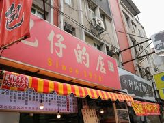 ホテルから徒歩10分くらい？の饅頭屋さん『包仔的店』
朝ごはん用に肉まんとお土産用に白糖饅頭を買いました。
おばちゃんいい人だったな～