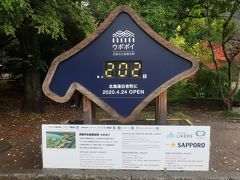 北海道庁に到着