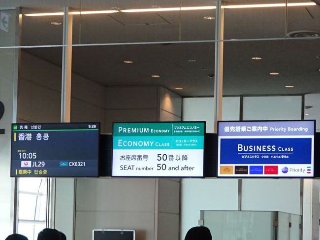 ほぼ定刻に出発。<br />香港までは約5時間のフライトです。<br />