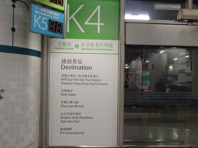 九龍駅からホテルまでは無料シャトルバスを利用します。<br />何本もルートがありますが、シェラトン香港 ホテル＆タワーズへはK4のバスに乗ります。