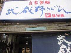 品川街道をつつじケ丘方面へ