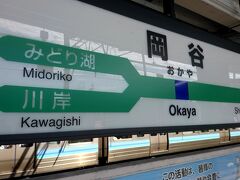 岡谷駅まで電車でやってきました。
岡谷駅は東京方面、長野方面、飯田方面の分かれ目となる駅です。
