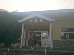 青島駅に到着しました。ここで下車します。