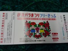 埼玉新都市交通ニューシャトル・大宮駅で、バラまつりのフリー切符を買いました。１日乗車券とバラ園の入場券がセットです。