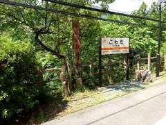小和田駅です。
近くには長野県、静岡県、愛知県の県境があるそうです。
ただ、この駅にアクセスできる道路は1本も無く、、、。
電車でしか来ることのできない、まさに秘境の駅です。