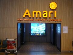 ドンムアン空港には、アマリホテルへの連絡通路が連接しています。

バンコク市内に移動する際、タイ国鉄を利用するためには、この出入り口を利用して、国鉄線に乗り継ぎます。