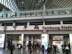 台中駅は、最近新駅舎になったようで、近代的な立派な駅です。