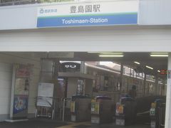 正門のすぐそばが西武線の豊島園駅
そしたら駅名も変わってしまうかもしれません