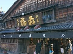 日の出の後は参拝前に表参道を逆流し、赤福本店で赤福もちを！赤福ぜんざい食べようと思ってたんだけど、朝イチは出していないようで…