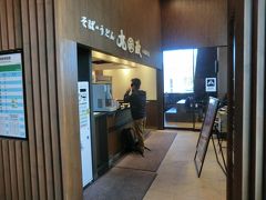 丸政 中央本線小淵沢駅構内そば店