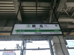 菊名駅