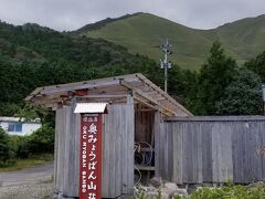 明礬に来たら温泉に入らないとね
やって来たのは
熊本の地震直後に宿泊させていただいた
懐かしい「奥みょうばん山荘」さん

こちらは貸し切り湯だけなので
空いていなければ時間がやばい・・・