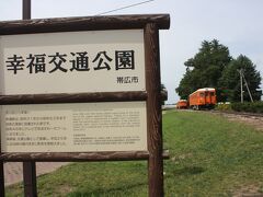 幸福駅跡。
駅跡に着きました。
看板と説明書きは、２００９年の時のものとは変わり、新しくなっていました。
説明の文章は短くなっていましたが、英語、中国語のものが加えられていました。