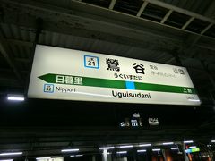 5:10
やっちまったぁ！
ふっと、目が覚めたら、上野を過ぎて鶯谷！
慌てて下車しました。