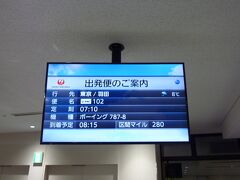 ラウンジから17番搭乗口へ！
東京・羽田行き、7：10発のJL102に乗ります。

搭乗機材B787-8。
機体番号:JA847J。
コンフィギュレーション：E21。
搭乗クラス：ファーストクラス。