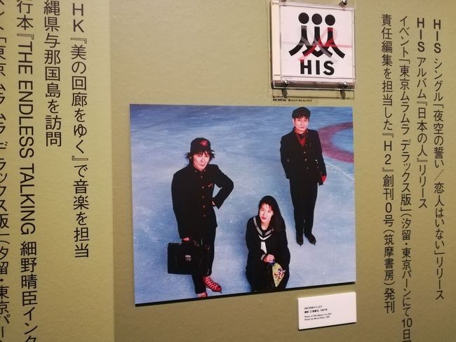 たまには ベタ なエンタテイメント1910 細野晴臣デビュー50周年記念展 細野観光1969 19 東京 大阪 六本木 東京 の旅行記 ブログ By たぬき2号さん フォートラベル たまには ベタ なエンタテイメント1910 細野晴臣デビュー50周年記念展 細野観光1969 19 東京 大阪 六本木 東京 の旅行記 ブログ By たぬき2号さん フォートラベル