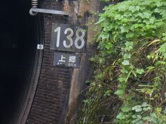 JR東海　飯田線 138番 上郷トンネル（かみさと）
この「138」というトンネル番号が日本で一番大きい数字なのかも。
飯田線では豊橋から辰野までの間に138のトンネルがあり、これが最後のトンネル
こんなにたくさんのトンネルがある線区は他にありません。
JR東海 静岡支社
【７．上郷トンネル　飯田線　伊那上郷ー元善光寺　85m　No.138】