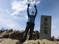 至仏山登頂成功。

ばんざ～い
バンザーイ
ばんざーい！