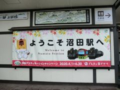 9:07
戸倉から1時間25分。
沼田駅に到着。