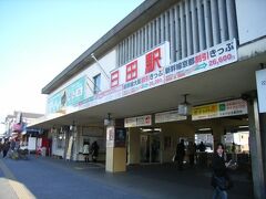 周遊きっぷ福岡ゾーンの端の日田駅にやってきました。