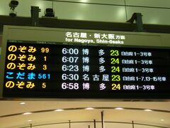 2007年7月1日の早朝、品川駅にやってきました。
本日デビューのN700系に乗車します。
