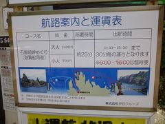 遊覧船　石廊崎岬めぐり
＠1,400円　25分