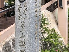 波上宮の麓にある護国寺さん。琉球に古くから定着したのが臨済宗とこちらの真言宗。こちらの護国寺さんは波上宮の別当寺（神社を管轄する立場）であったようです。