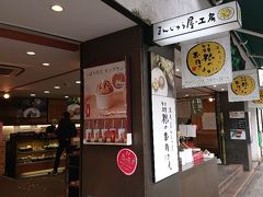 続いて、箱根名物のお菓子の一つ「箱根のお月さま。」まんじゅうの名店「まんじゅう屋・菜の花」です。