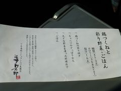 わたしは〈えさきのおべんとう〉。
ミシュランガイドで７年連続３つ星を獲得している、和食の店〈えさき〉のおべんとうです。

うれしいことに、お値段は1,000円（税別）とリーズナブル。
お弁当におしながきが付いているって、ちょっとすごい。
カロリー表示まであります。