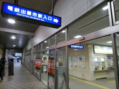 外からの電鉄出雲市駅への入口は、こちらとなっております。