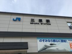 本日の宿がある三原に到着。
広島の主要都市。新幹線の停まる街です。

ここで疲れがピークに。夕飯をさておき、即ホテルにチェックイン、ベッドに倒れる。気絶。

気付いたら23時に。そんな中、三原出身（関東在住）の友達からTEL。近くに美味い焼肉屋の情報。
「食べたいなあ…」、と横たわって考え、考えるうちに気絶。寝落ち。