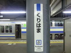 久里浜駅