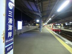 三浦海岸駅