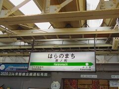 原ノ町駅（南相馬市）に到着しました。
２０１６年７月１１日までは、ここが上り列車の終点でした。