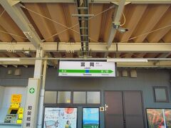 富岡駅に着きました。富岡町の中心部にあります。
２０２０年３月１３日までは、ここが下り列車の終点でした。