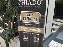 エレベーターで昇って向かったのはここ
ＦＡＤＯ　ＩＮ　ＣＨＩＡＤＯ
