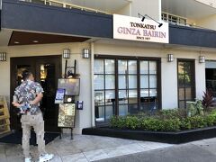 ハワイ・ワイキキ【とんかつ 銀座 梅林】の写真。